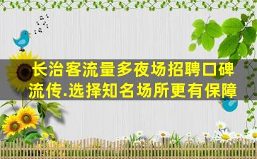 天水KTV招聘